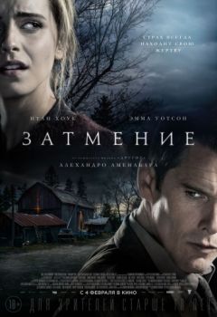 Затмение (2015) скачать торрент