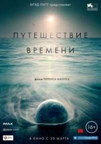 Путешествие времени (2016) скачать торрент