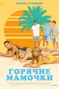 Горячие мамочки (2018) скачать торрент