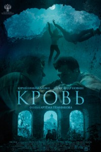 Кровь (2018) скачать торрент
