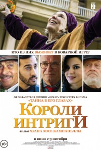 Короли интриги (2019) скачать торрент