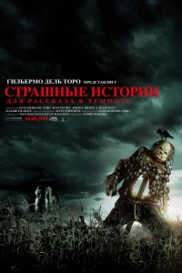 Страшные истории для рассказа в темноте (2019) скачать торрент