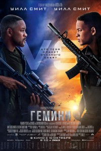 Гемини (2019) скачать торрент