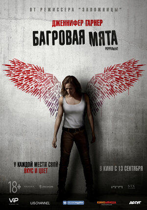 Багровая мята (2018) скачать торрент